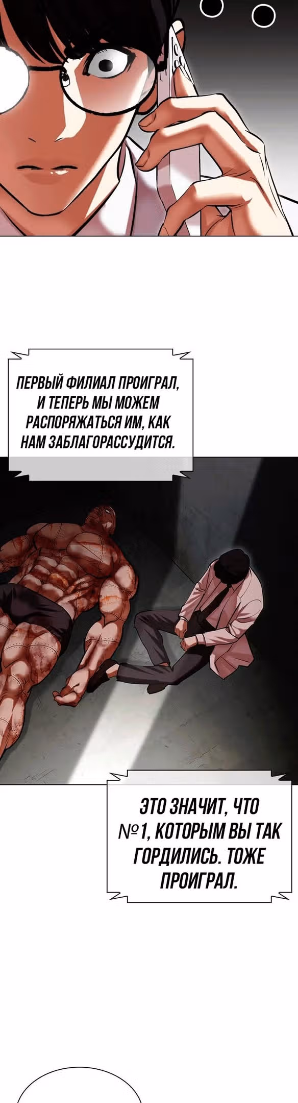 Лукизм — Том 1 · Глава 477, страница 36