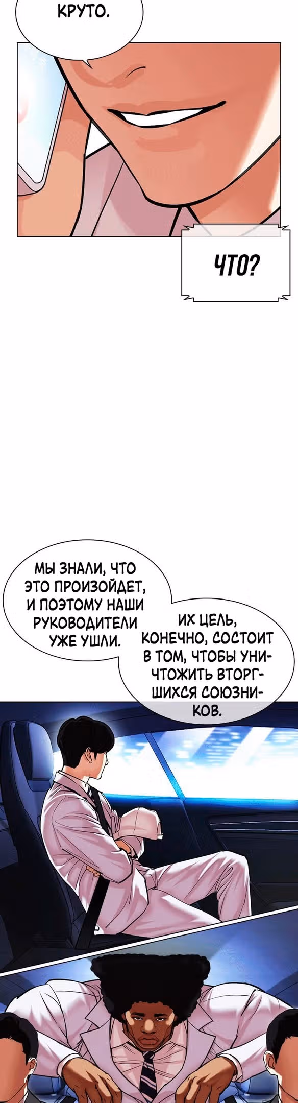 Лукизм — Том 1 · Глава 477, страница 37