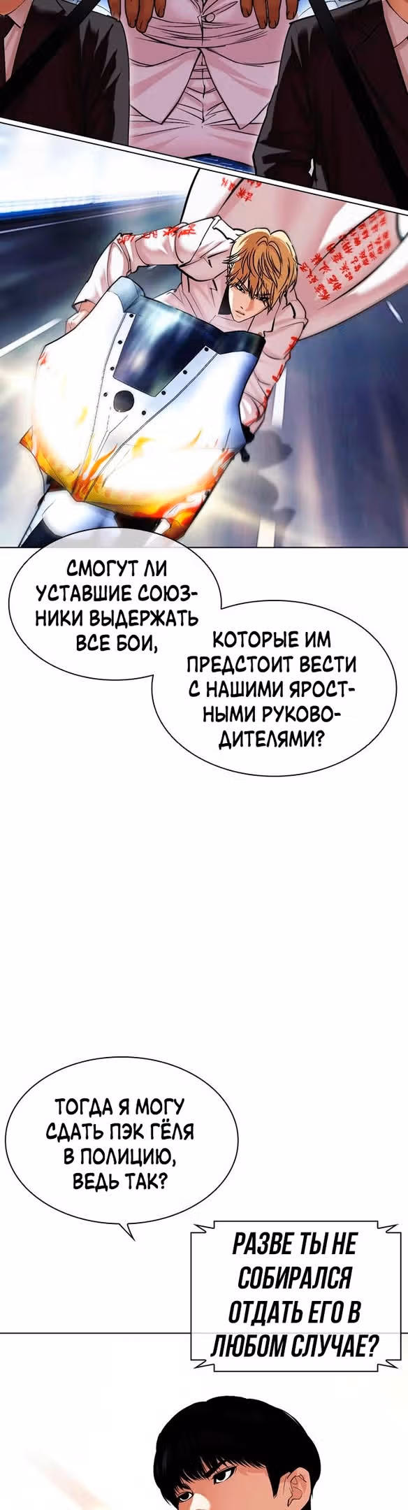 Лукизм — Том 1 · Глава 477, страница 38