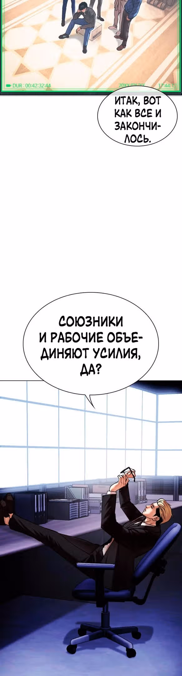 Лукизм — Том 1 · Глава 477, страница 42