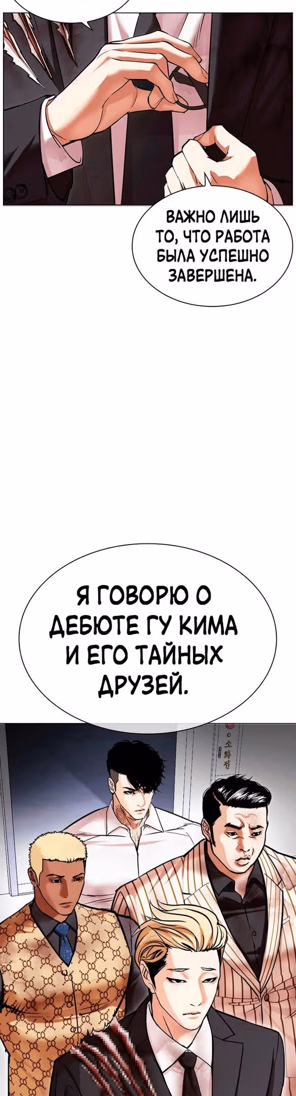 Лукизм — Том 1 · Глава 477, страница 44