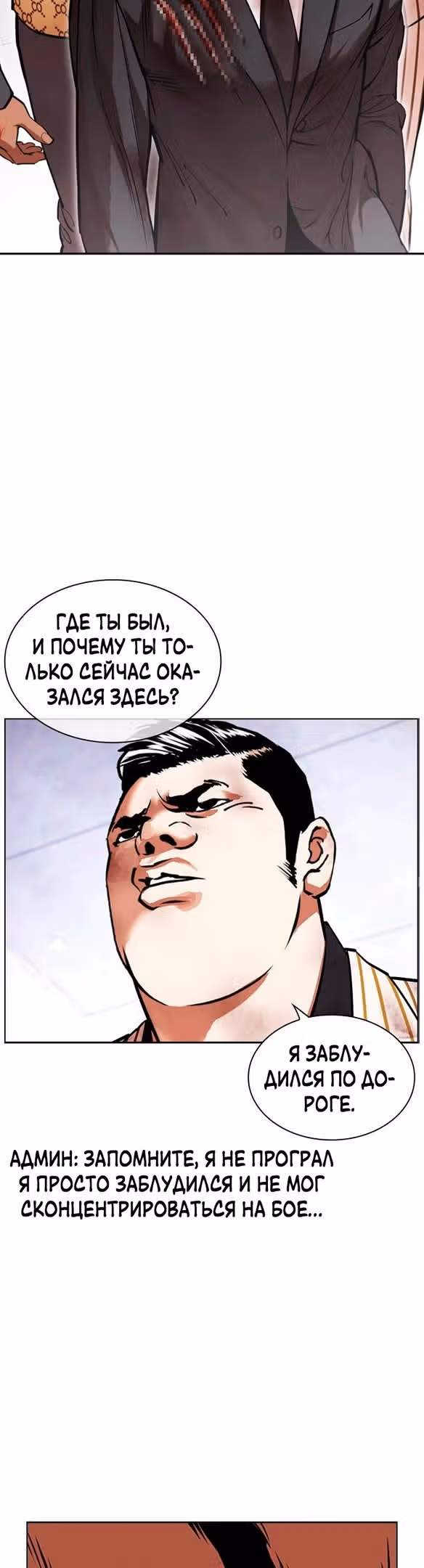 Лукизм — Том 1 · Глава 477, страница 45