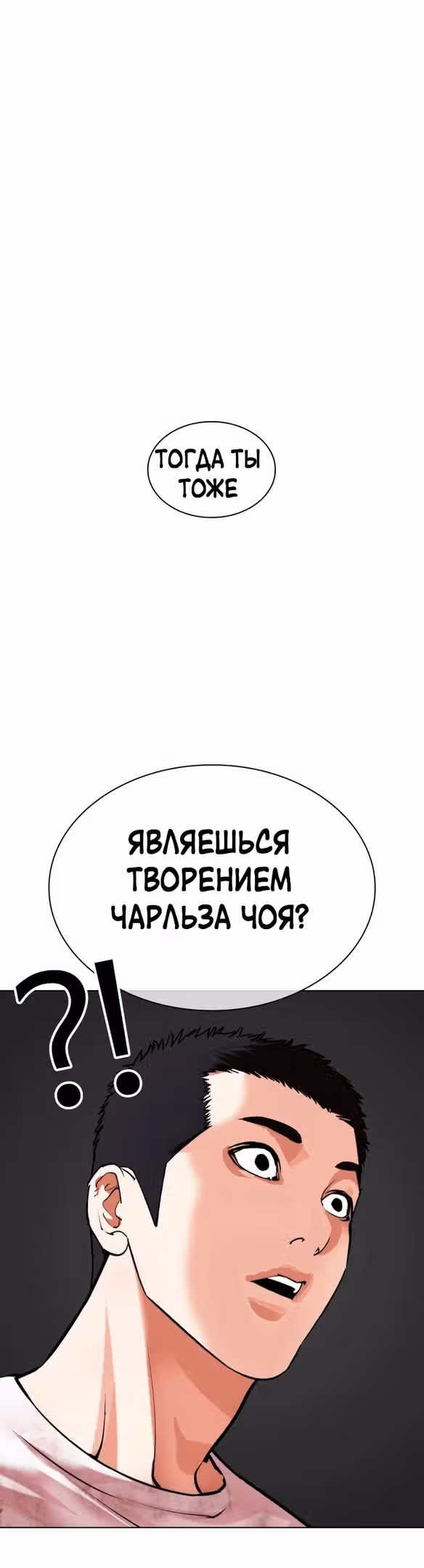 Лукизм — Том 1 · Глава 477, страница 6