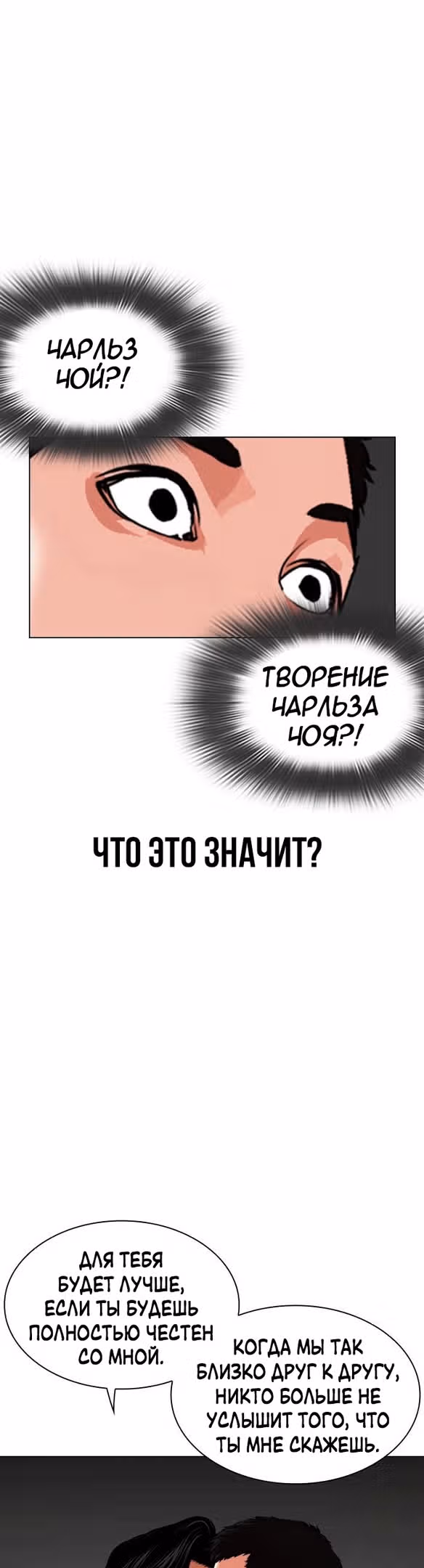 Лукизм — Том 1 · Глава 477, страница 7