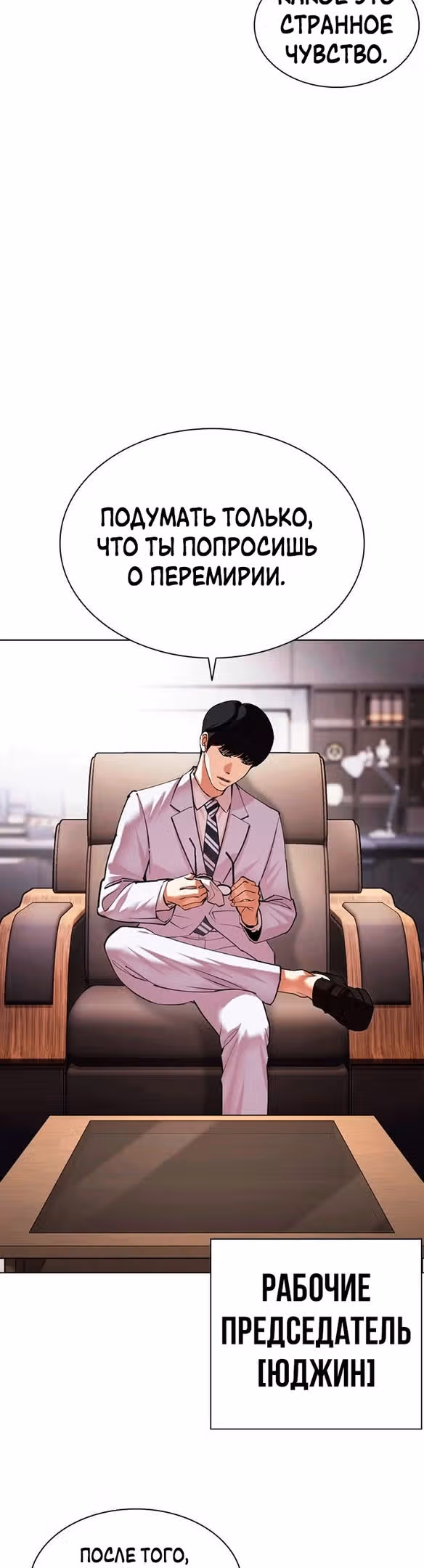 Лукизм — Том 1 · Глава 477, страница 62
