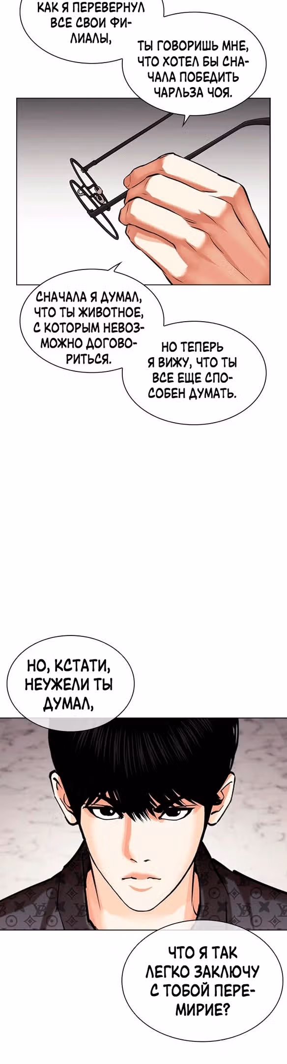 Лукизм — Том 1 · Глава 477, страница 63