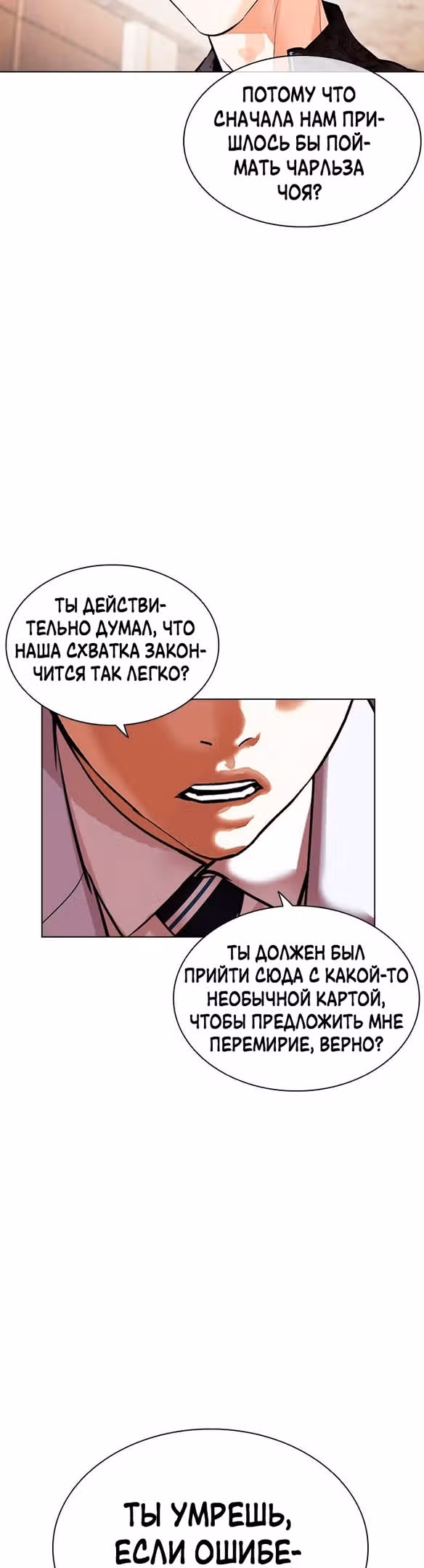 Лукизм — Том 1 · Глава 477, страница 68