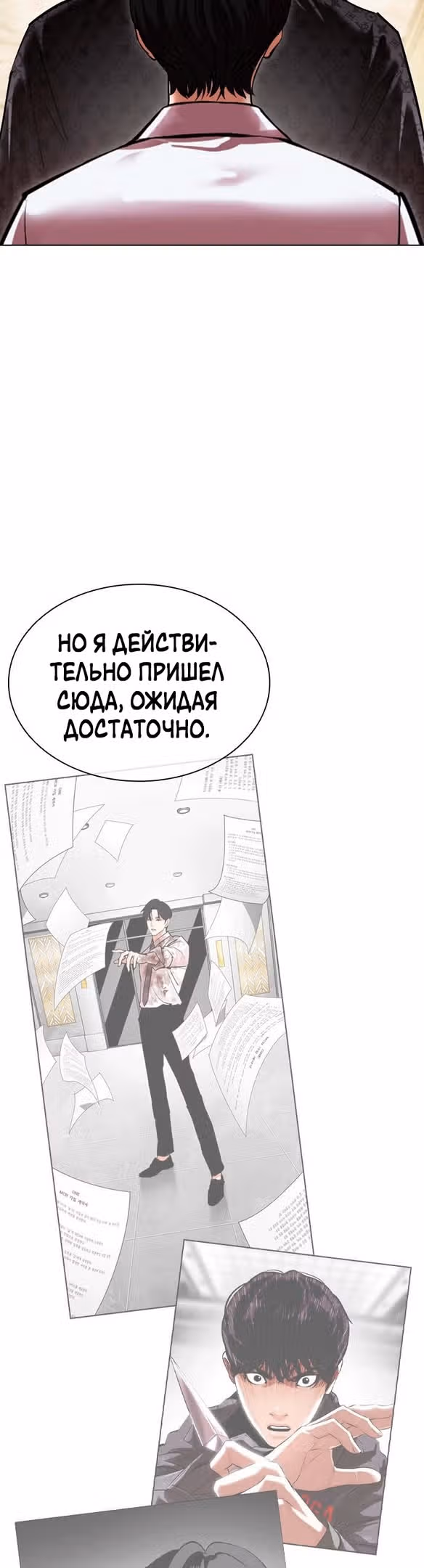 Лукизм — Том 1 · Глава 477, страница 70