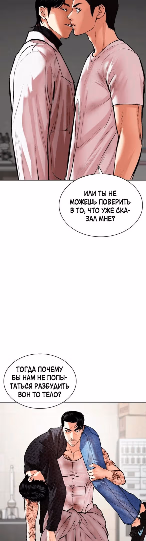 Лукизм — Том 1 · Глава 477, страница 8