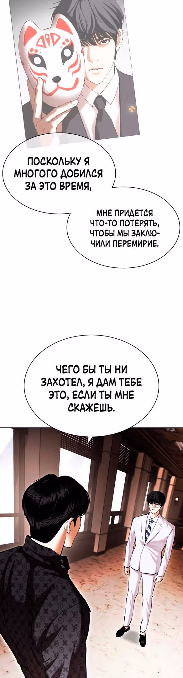 Лукизм — Том 1 · Глава 477, страница 71