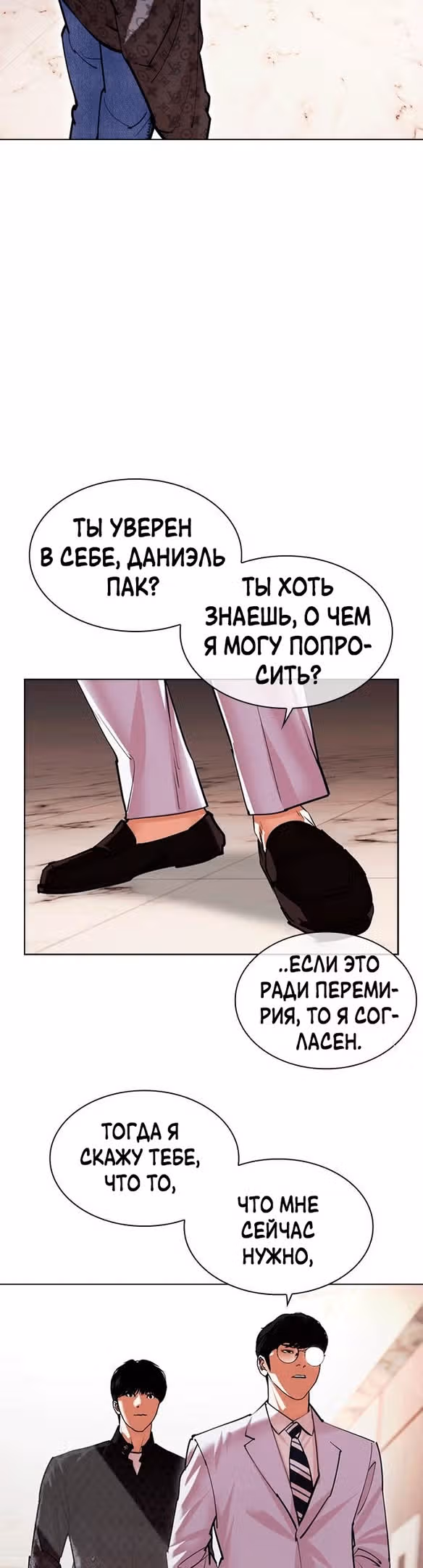 Лукизм — Том 1 · Глава 477, страница 72