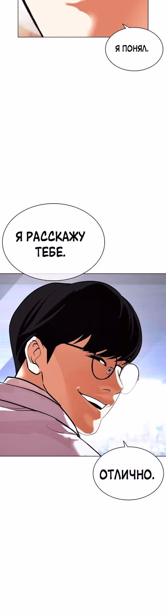 Лукизм — Том 1 · Глава 477, страница 75