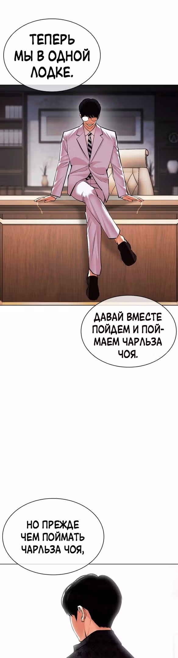 Лукизм — Том 1 · Глава 477, страница 76