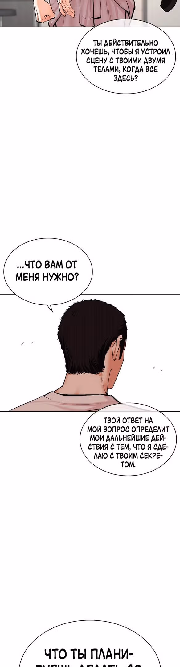 Лукизм — Том 1 · Глава 477, страница 9