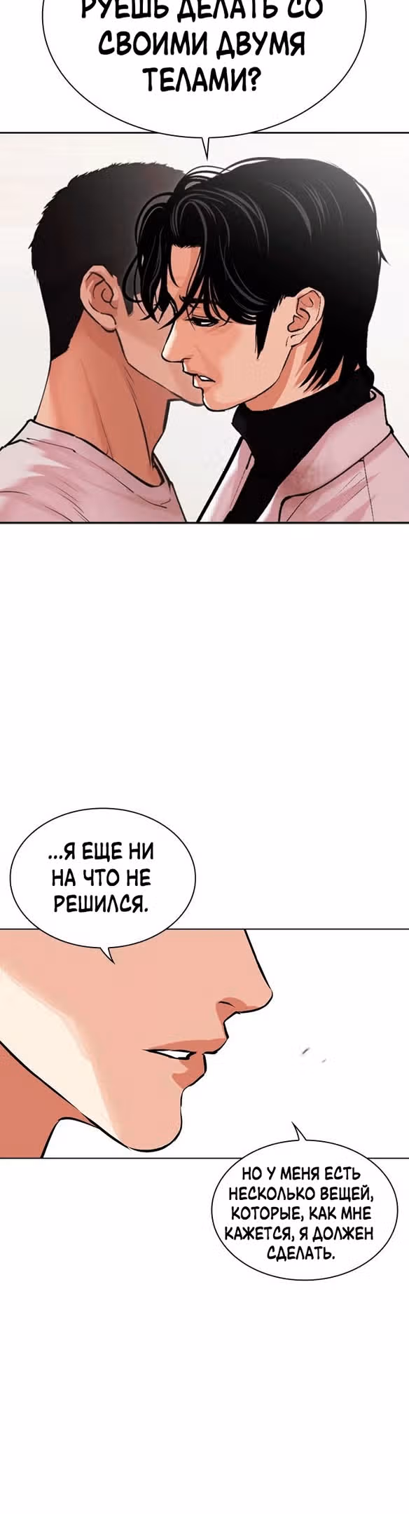 Лукизм — Том 1 · Глава 477, страница 10