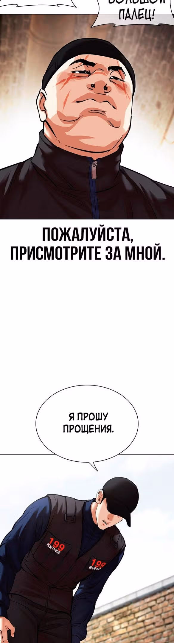 Лукизм — Том 1 · Глава 479, страница 27