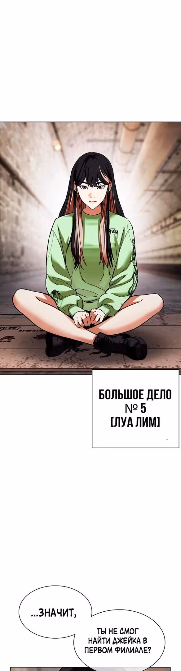 Лукизм — Том 1 · Глава 479, страница 4