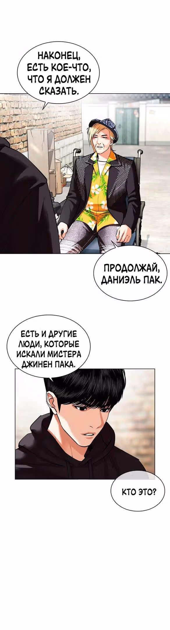 Лукизм — Том 1 · Глава 479, страница 40