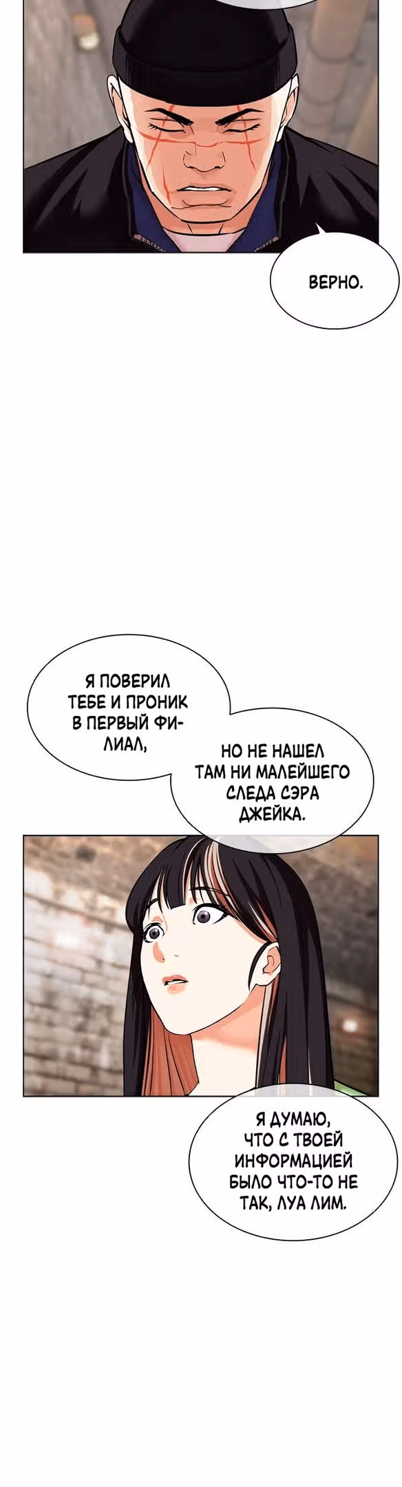 Лукизм — Том 1 · Глава 479, страница 5