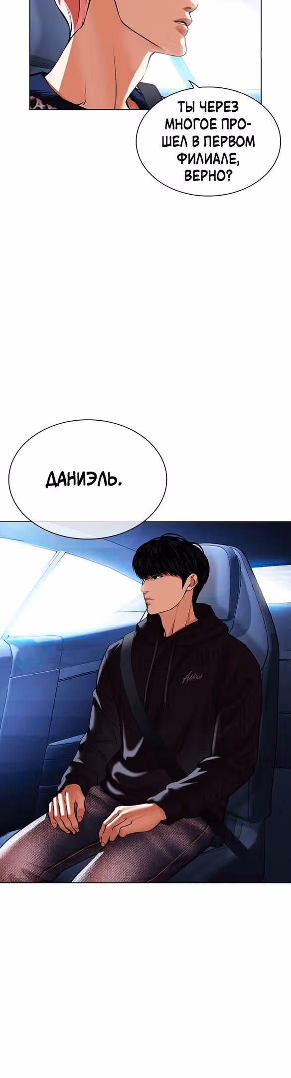 Лукизм — Том 1 · Глава 479, страница 42