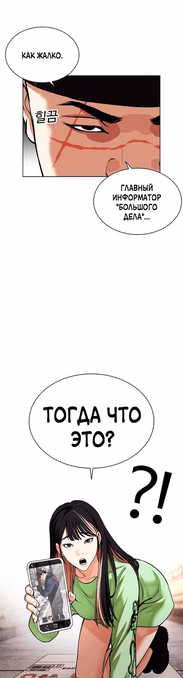 Лукизм — Том 1 · Глава 479, страница 6