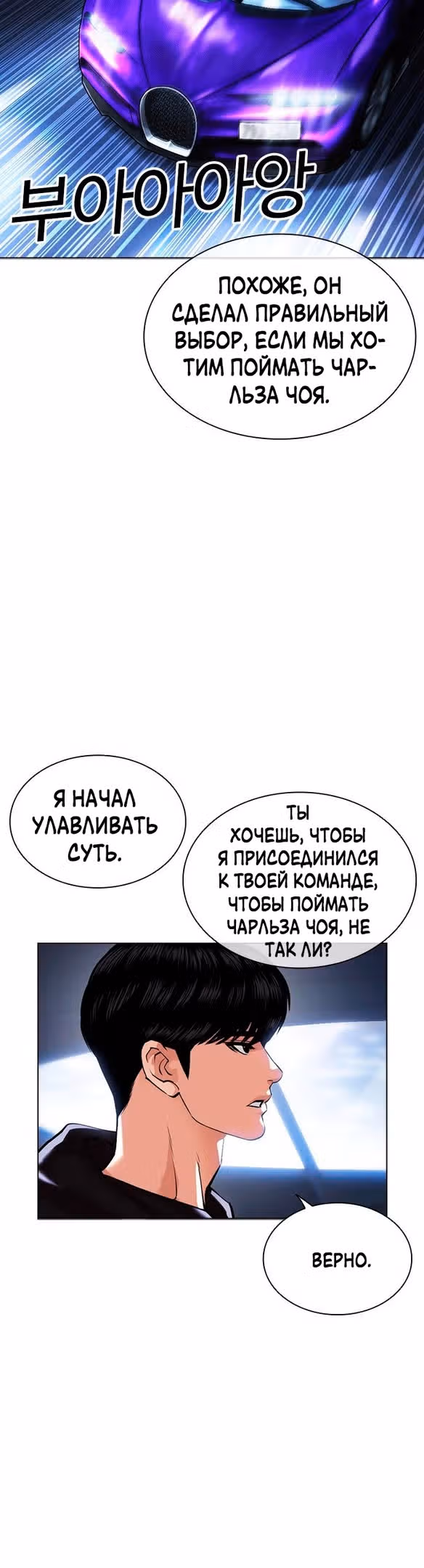 Лукизм — Том 1 · Глава 479, страница 52