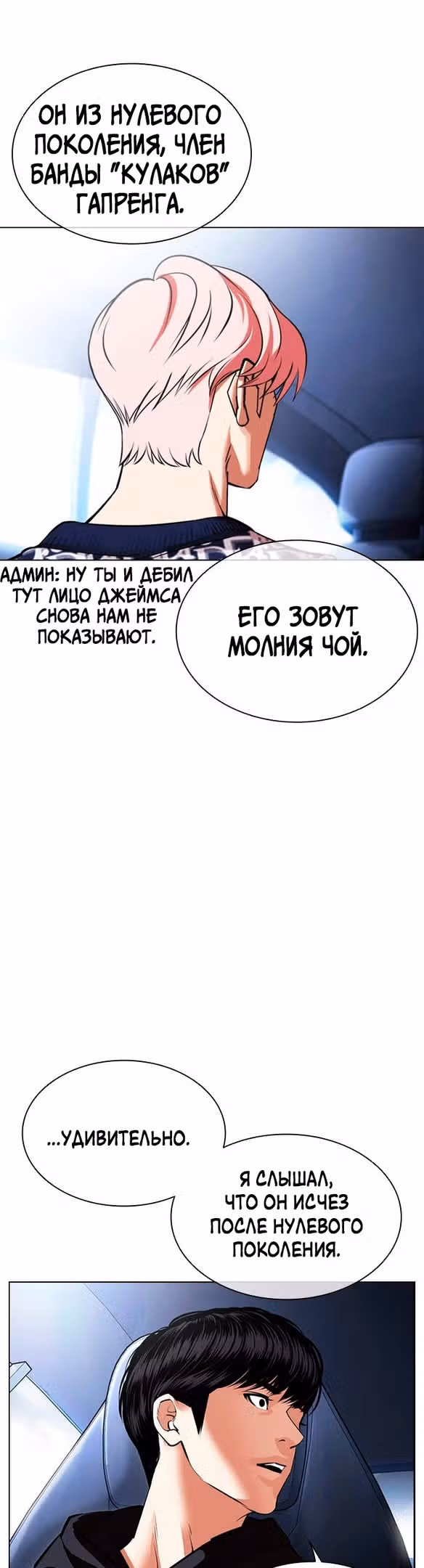 Лукизм — Том 1 · Глава 479, страница 55