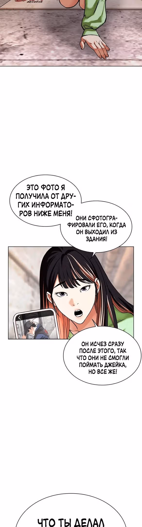 Лукизм — Том 1 · Глава 479, страница 7