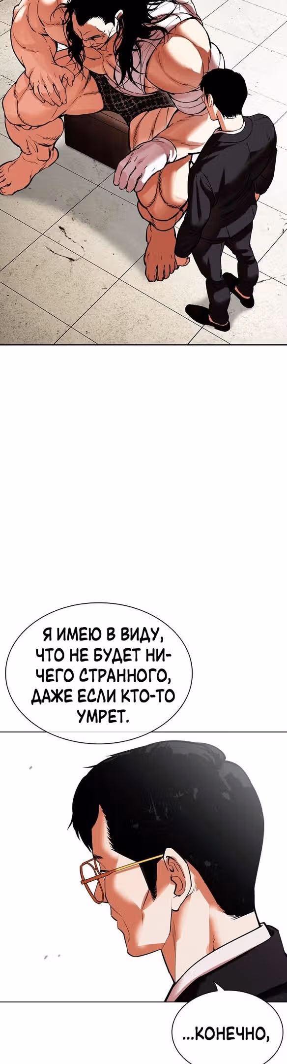 Лукизм — Том 1 · Глава 479, страница 64