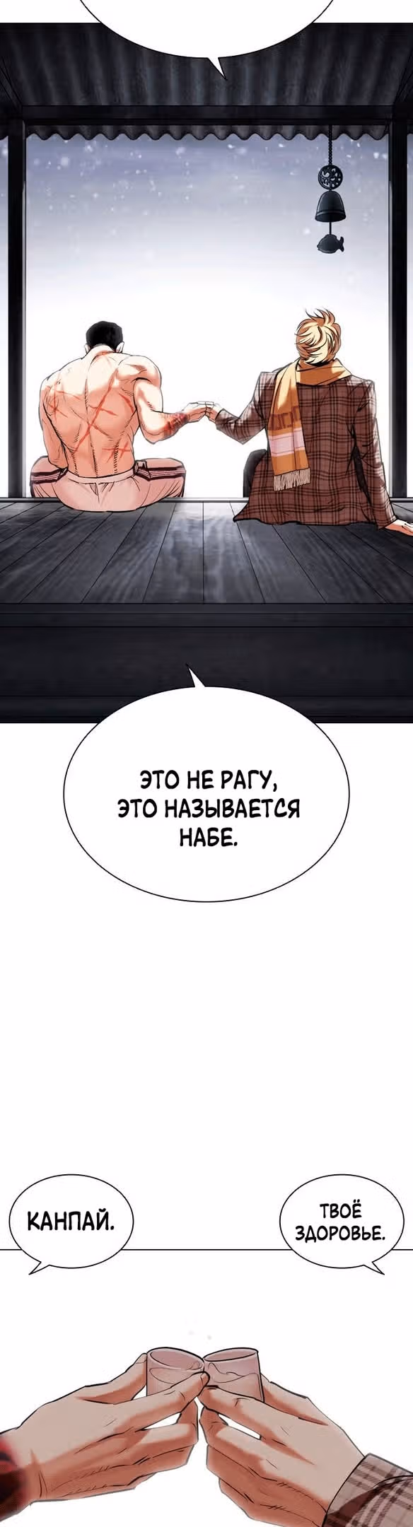 Лукизм — Том 1 · Глава 479, страница 72