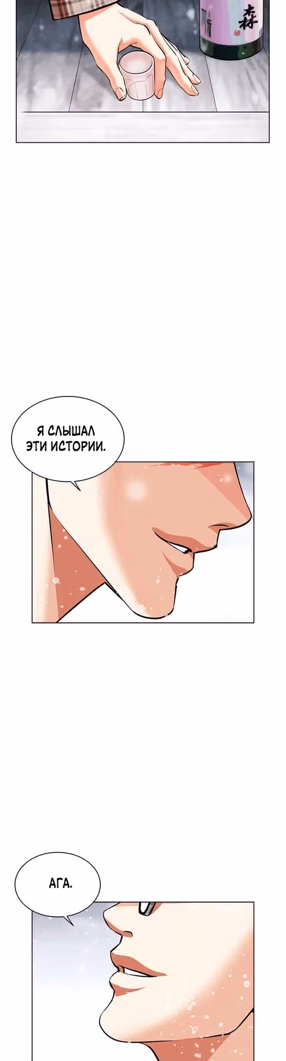 Лукизм — Том 1 · Глава 479, страница 74