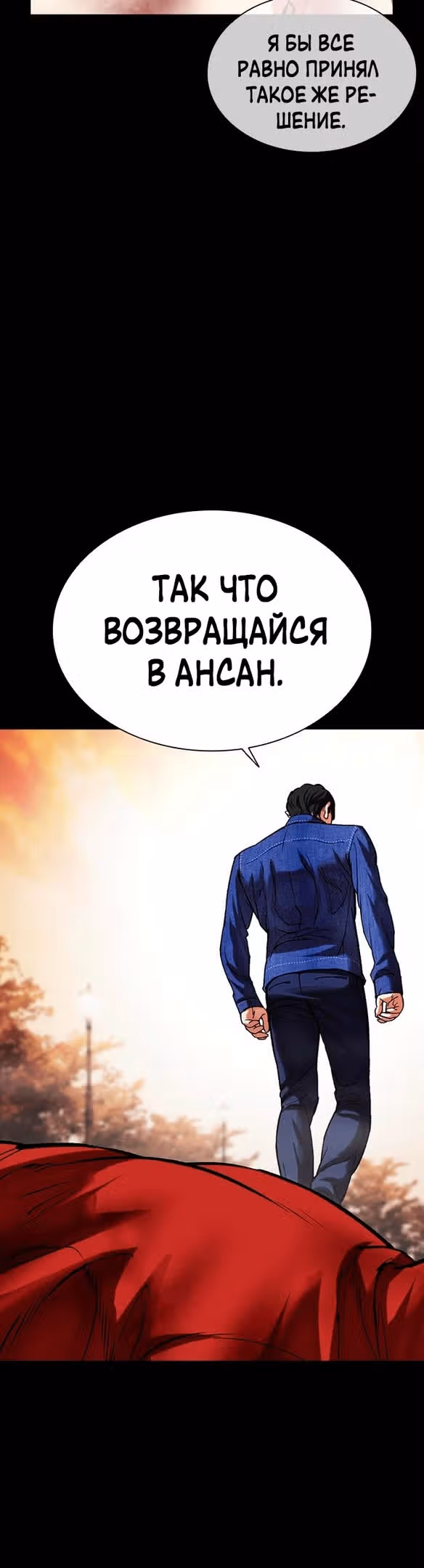 Лукизм — Том 1 · Глава 480, страница 23