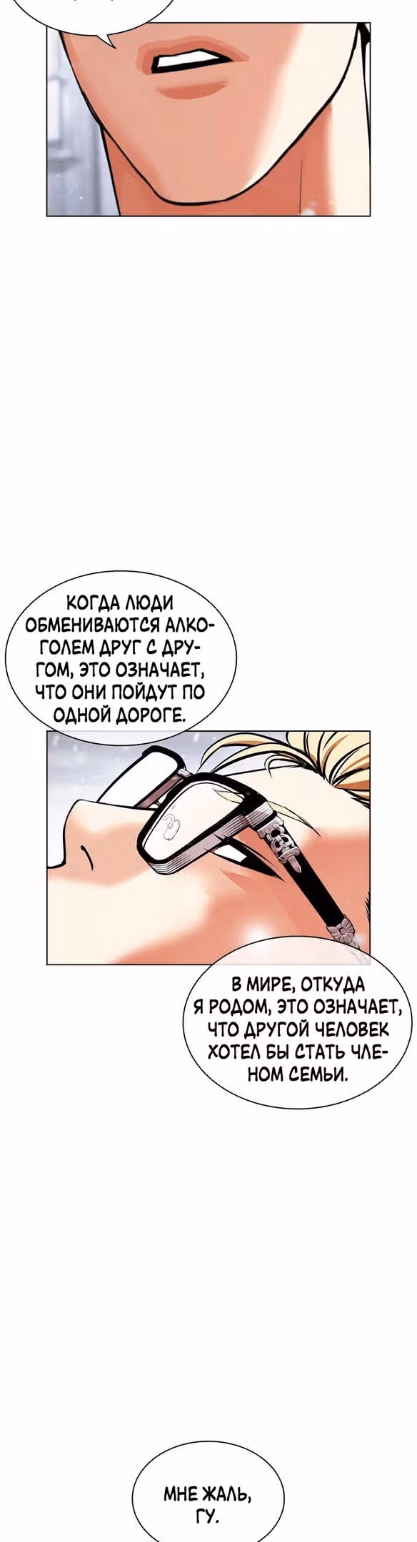 Лукизм — Том 1 · Глава 480, страница 4