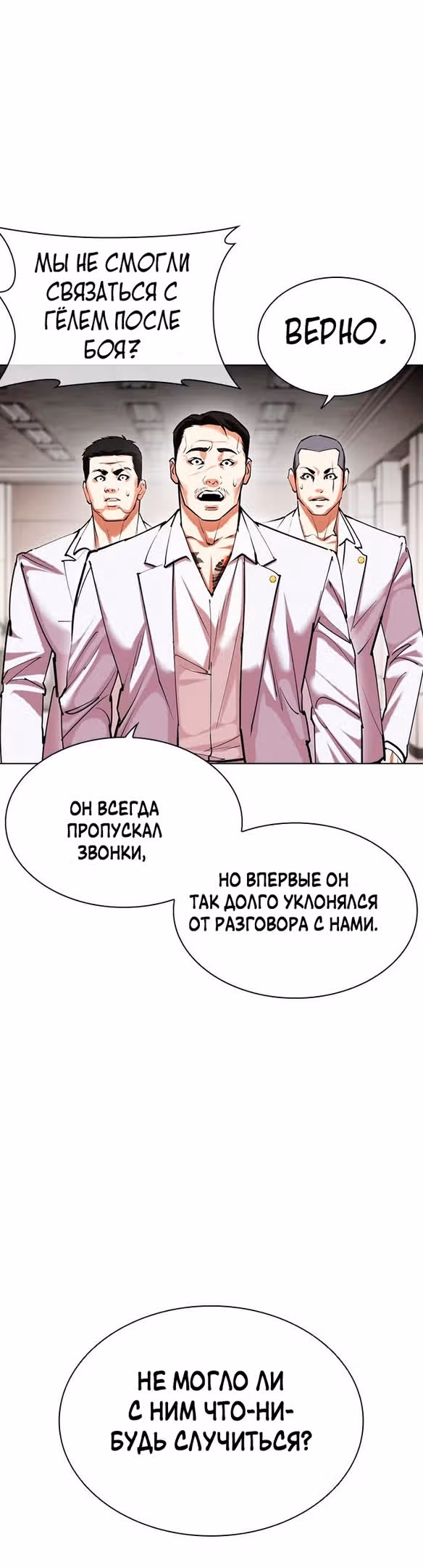 Лукизм — Том 1 · Глава 480, страница 33