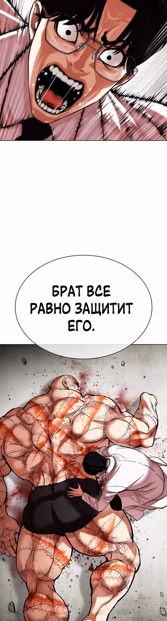 Лукизм — Том 1 · Глава 480, страница 36