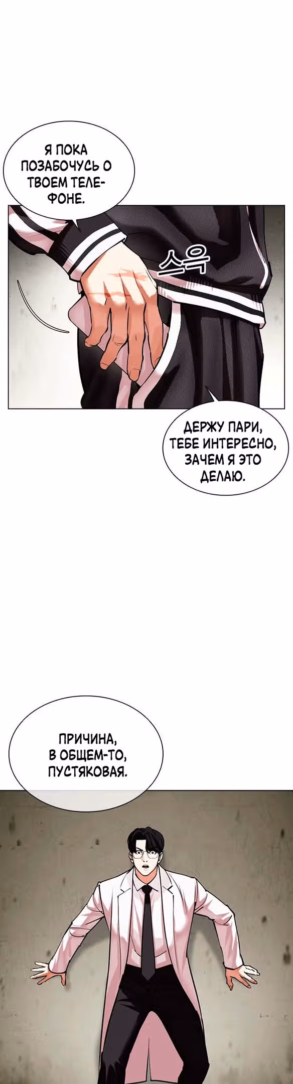 Лукизм — Том 1 · Глава 480, страница 40