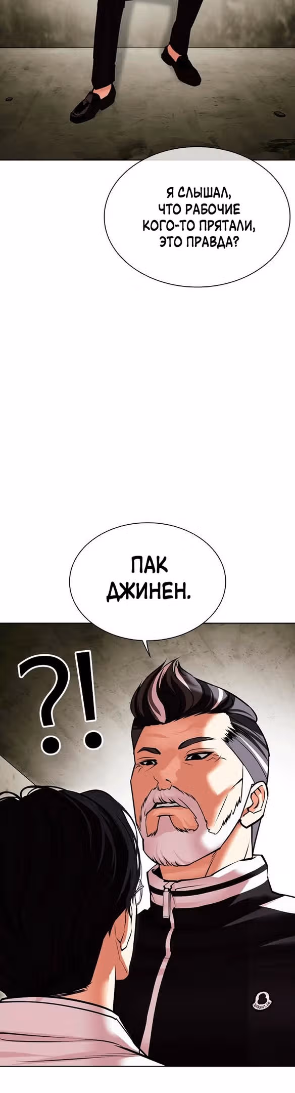 Лукизм — Том 1 · Глава 480, страница 41