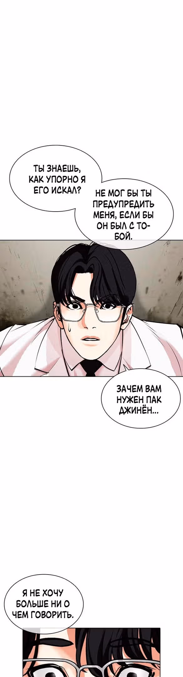 Лукизм — Том 1 · Глава 480, страница 42