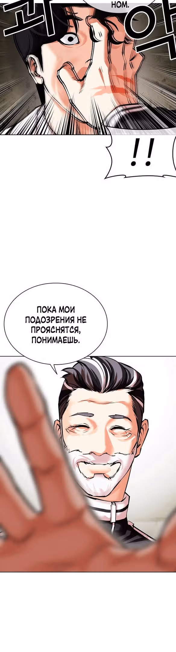Лукизм — Том 1 · Глава 480, страница 47