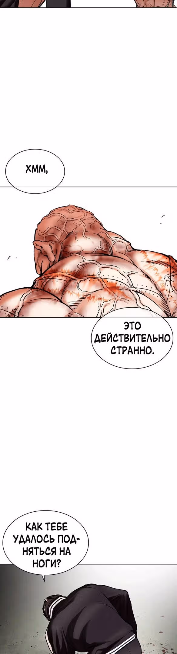 Лукизм — Том 1 · Глава 480, страница 52