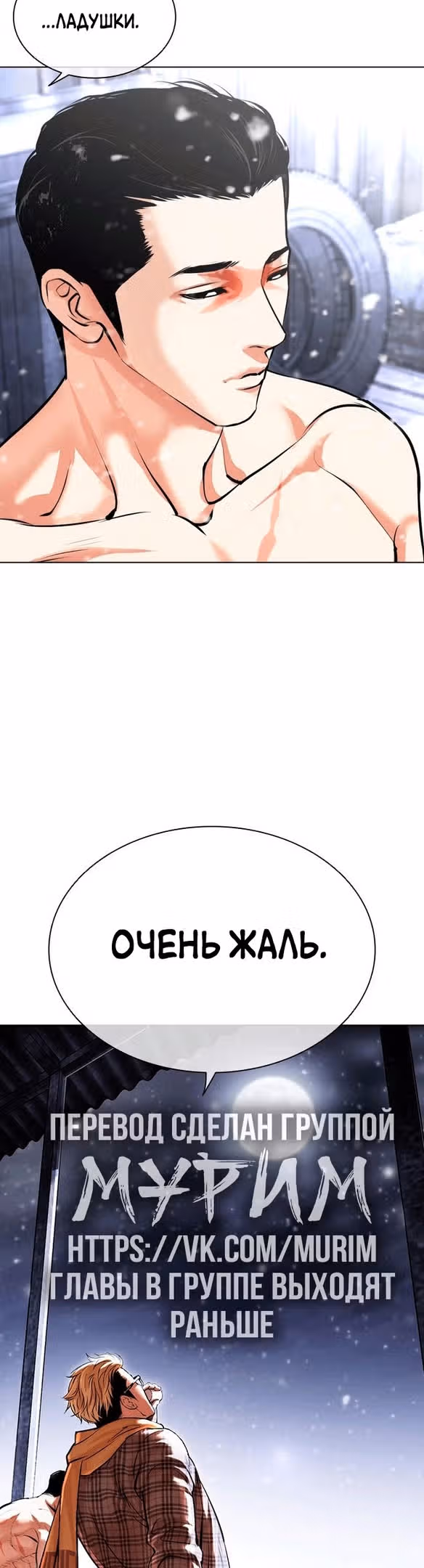 Лукизм — Том 1 · Глава 480, страница 7