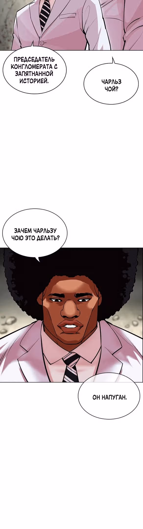 Лукизм — Том 1 · Глава 480, страница 64