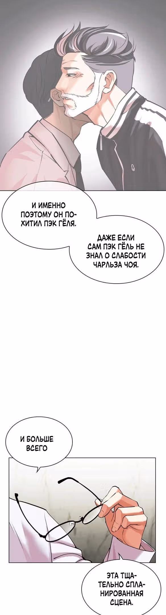 Лукизм — Том 1 · Глава 480, страница 67