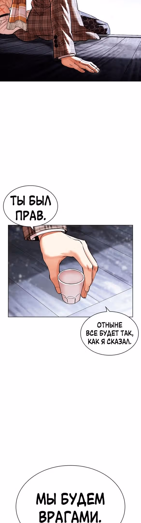 Лукизм — Том 1 · Глава 480, страница 8