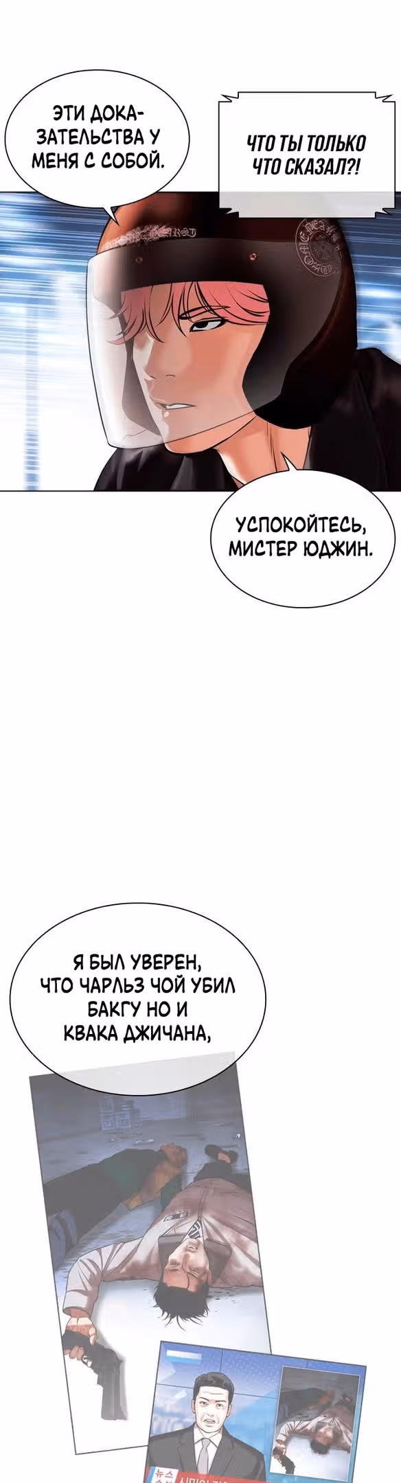 Лукизм — Том 1 · Глава 480, страница 74