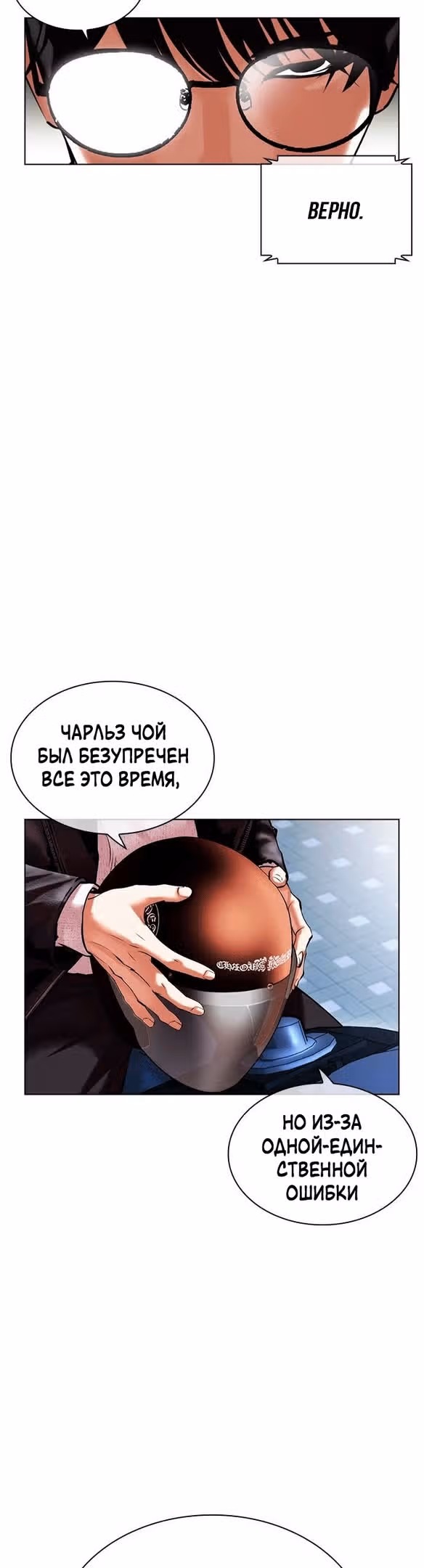 Лукизм — Том 1 · Глава 480, страница 80