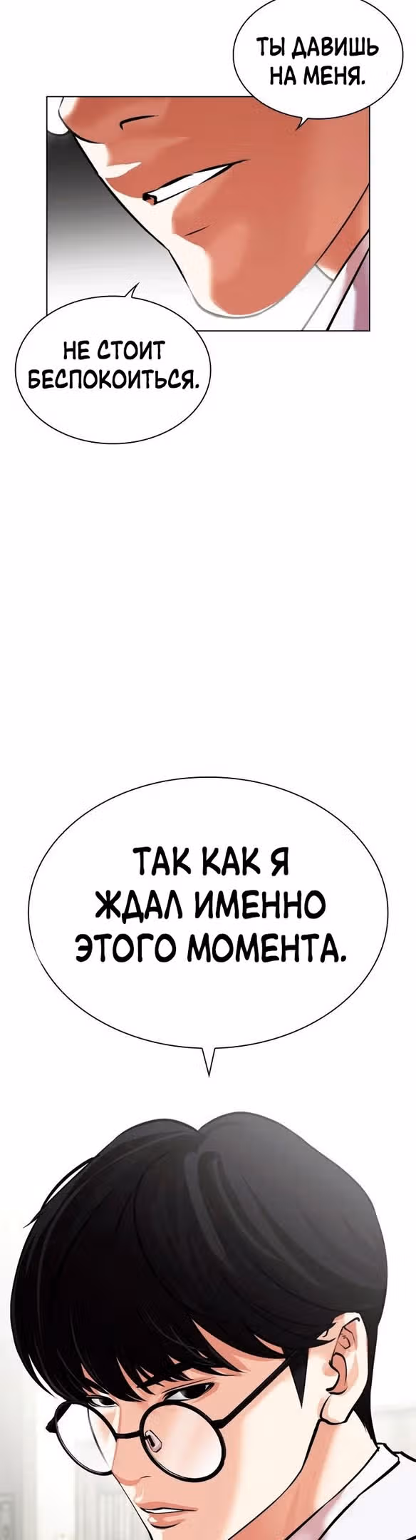 Лукизм — Том 1 · Глава 480, страница 83
