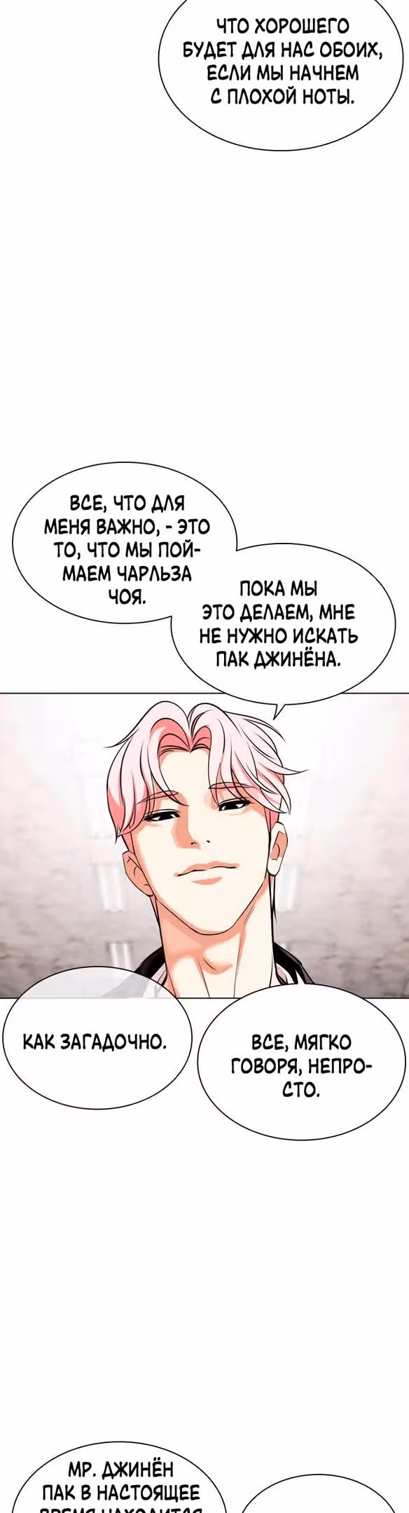 Лукизм — Том 1 · Глава 481, страница 16