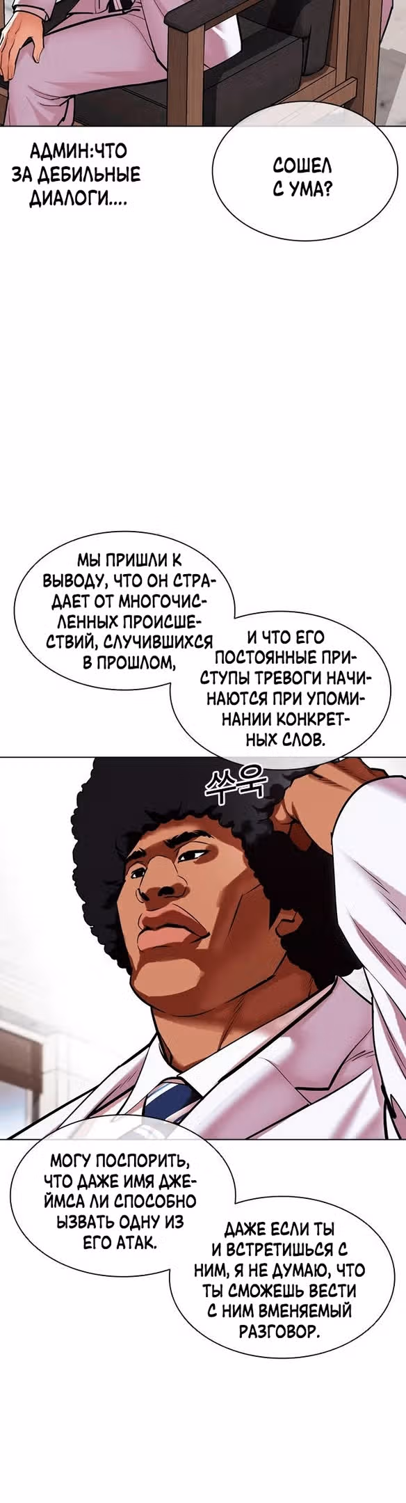 Лукизм — Том 1 · Глава 481, страница 18