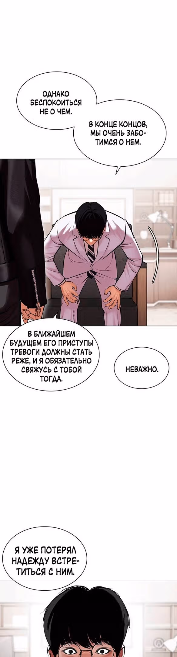 Лукизм — Том 1 · Глава 481, страница 19